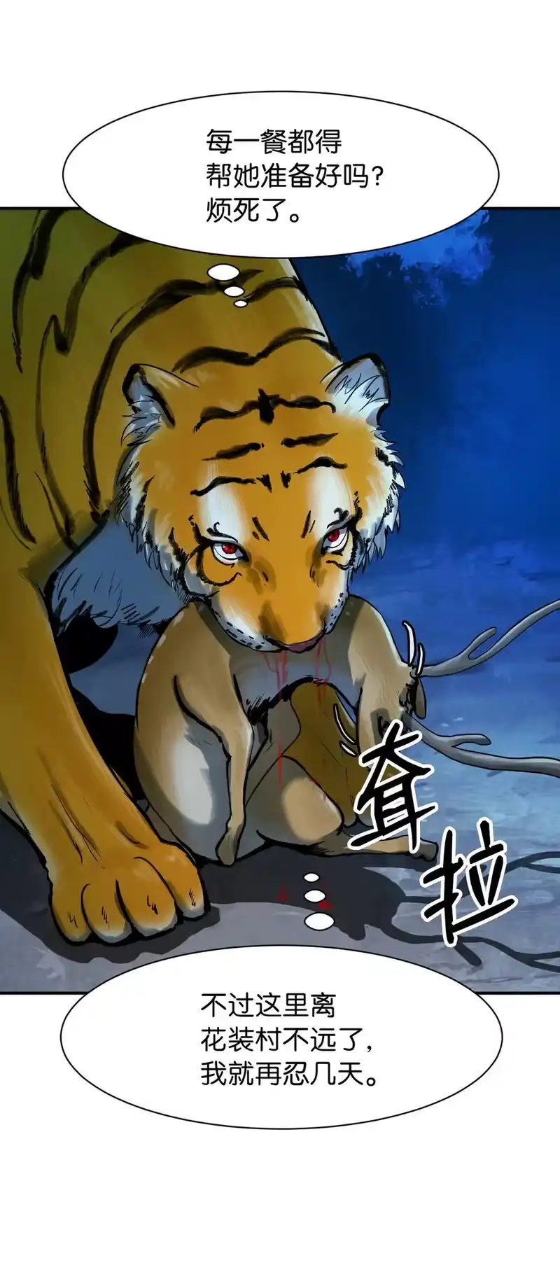 浪仙奇幻谈_h 05 伥鬼华澜 第54页