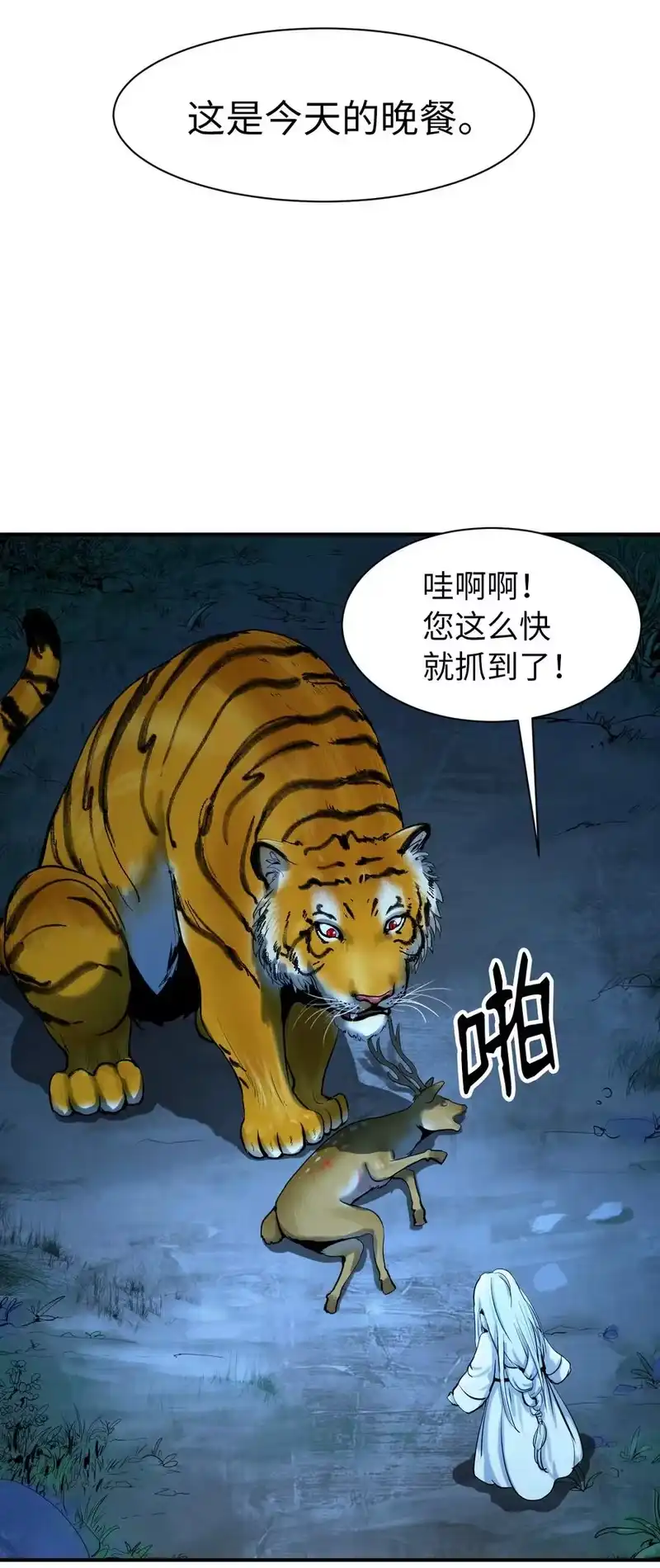 浪仙奇幻谈_h 05 伥鬼华澜 第56页