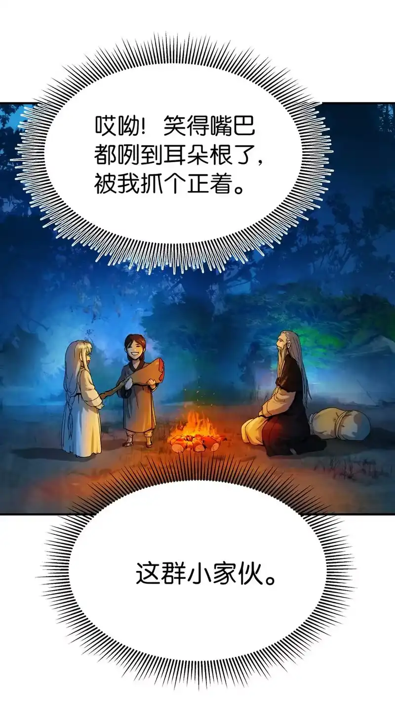 浪仙奇幻谈_h 05 伥鬼华澜 第68页