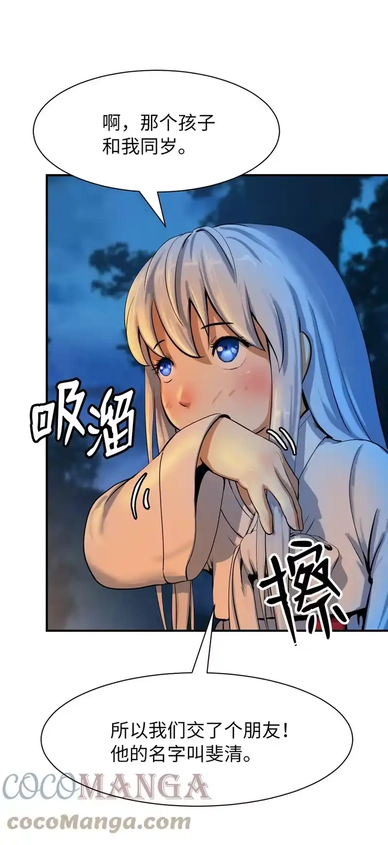 浪仙奇幻谈_h 05 伥鬼华澜 第73页
