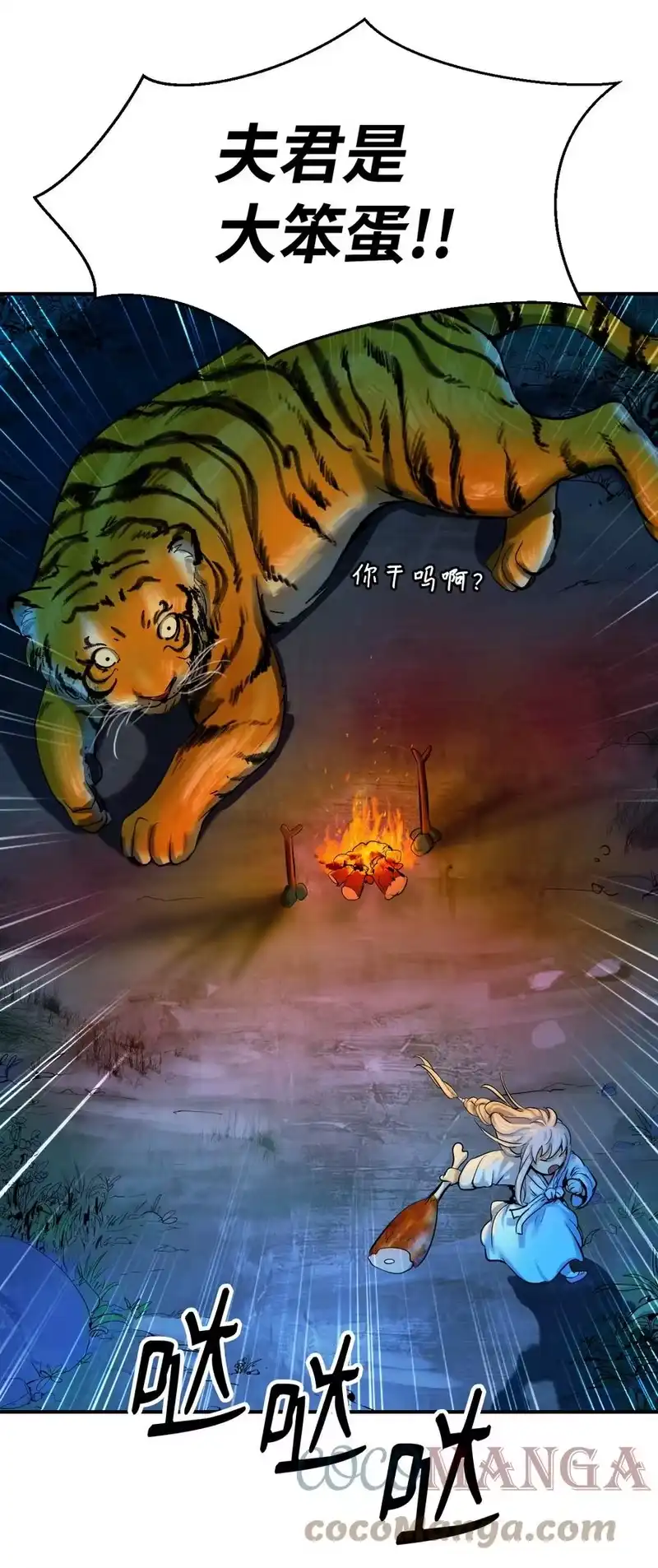 浪仙奇幻谈_h 05 伥鬼华澜 第85页