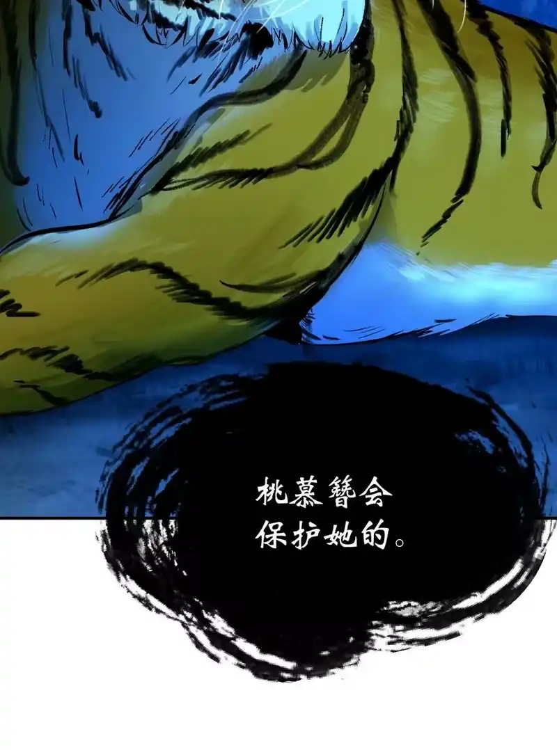 浪仙奇幻谈_h 05 伥鬼华澜 第88页