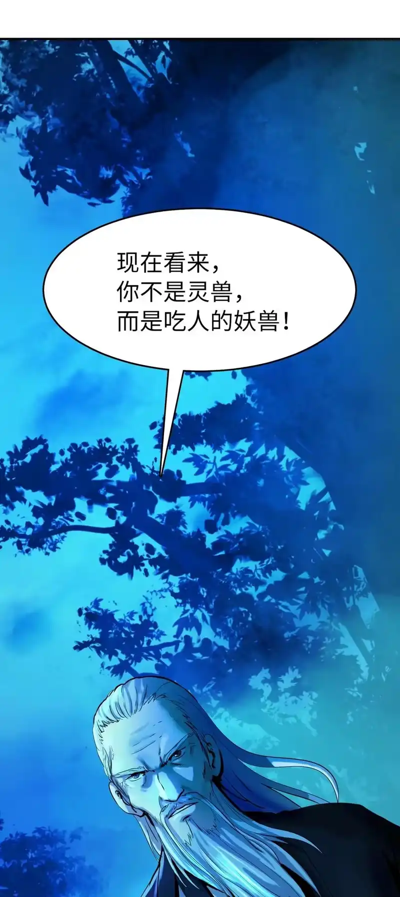 浪仙奇幻谈_h 05 伥鬼华澜 第94页