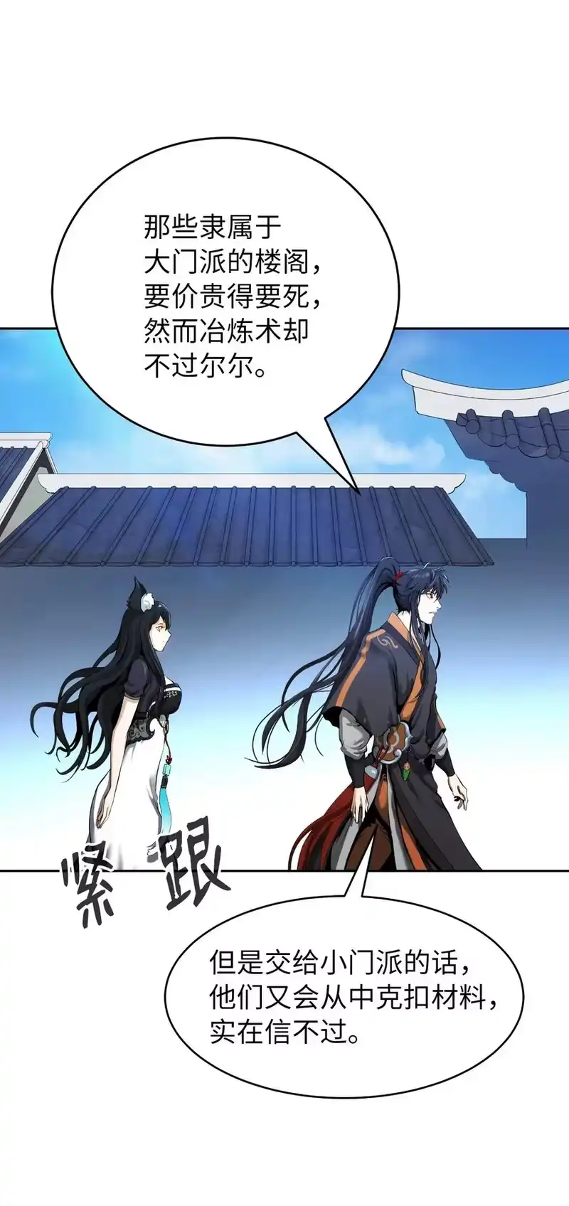 浪仙奇幻谈_h 34 金梅银梅 第33页
