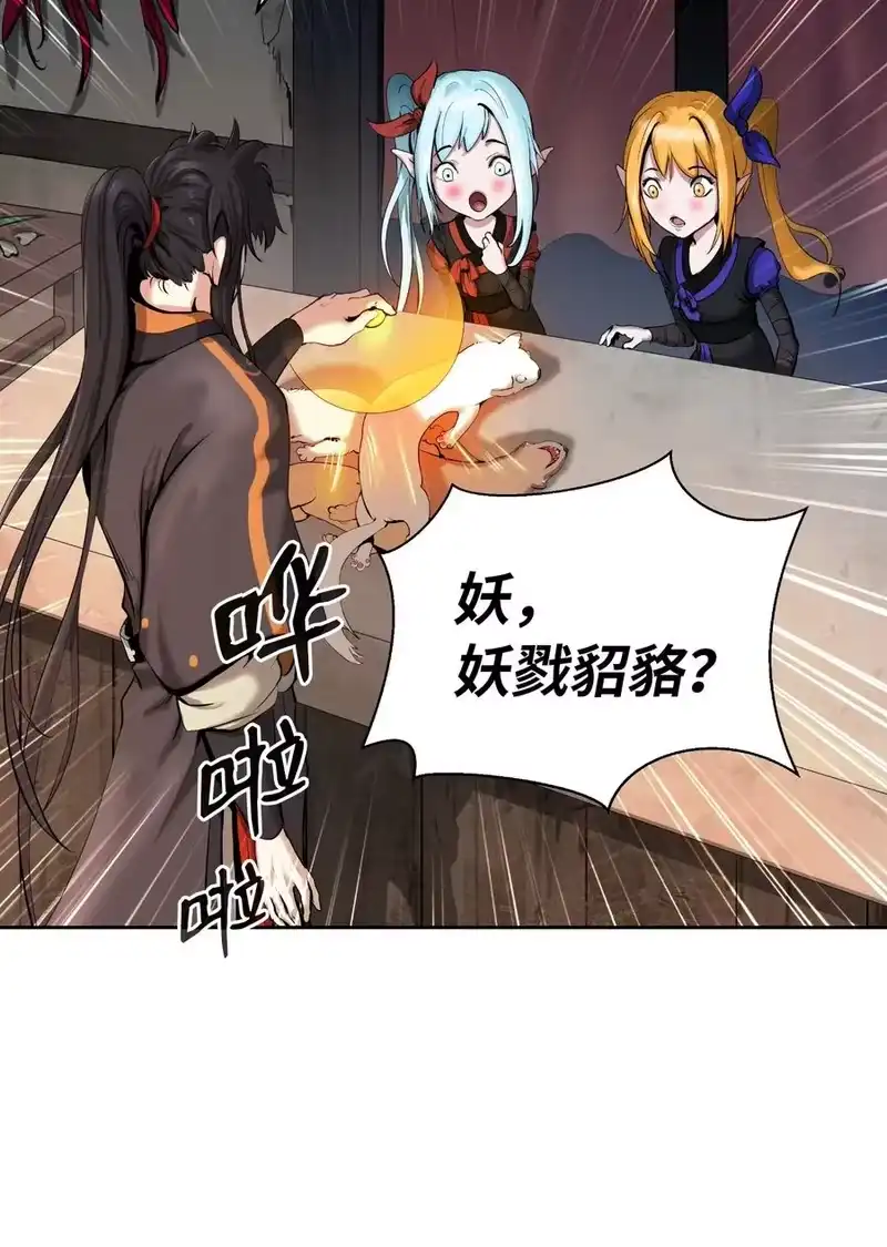 浪仙奇幻谈_h 34 金梅银梅 第48页