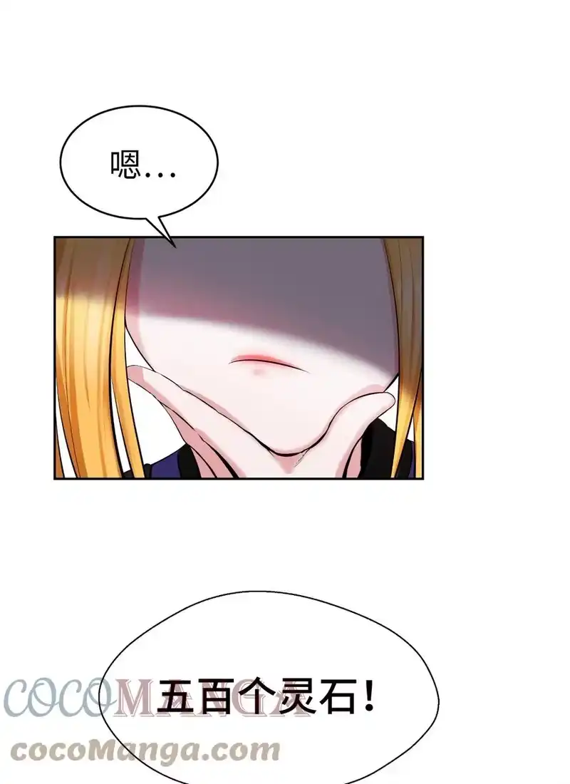 浪仙奇幻谈_h 34 金梅银梅 第52页