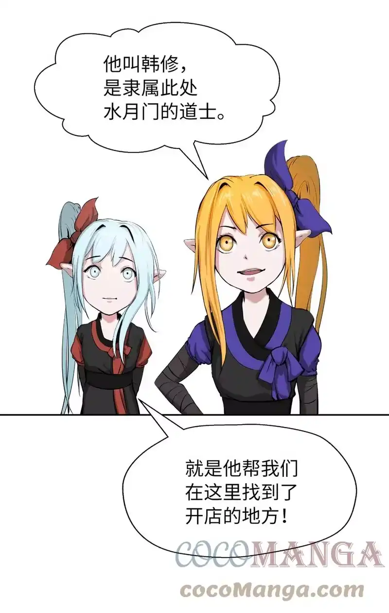 浪仙奇幻谈_h 34 金梅银梅 第91页