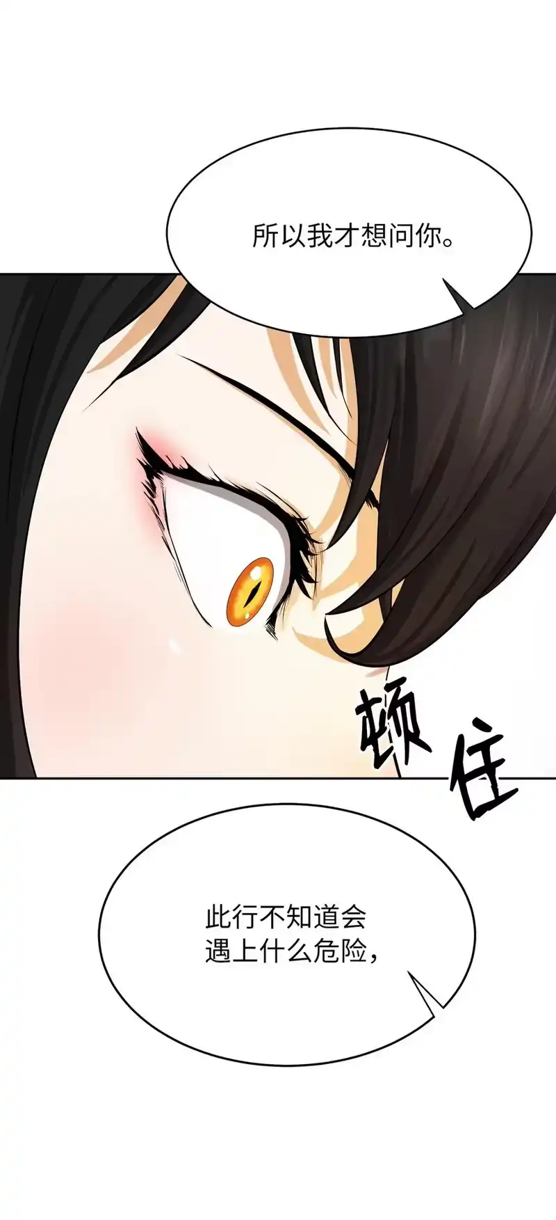 浪仙奇幻谈_h 35 暗下决心 第83页