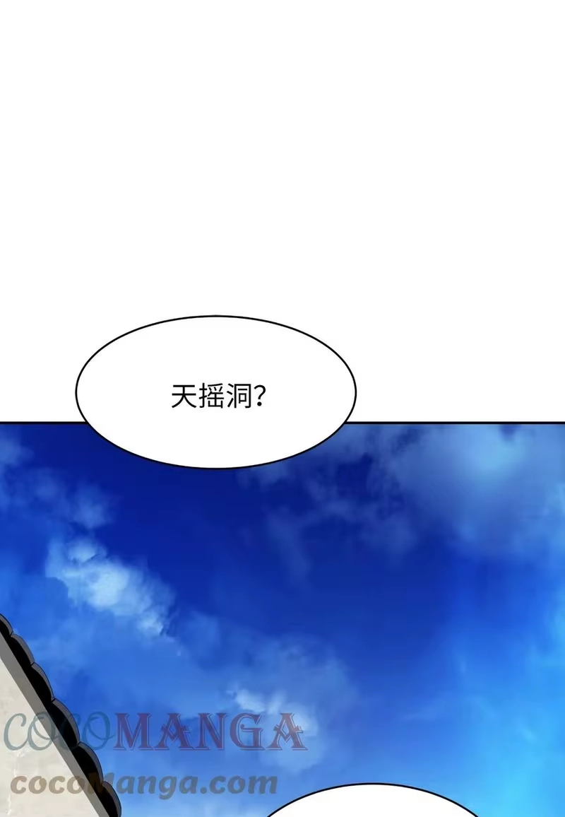 浪仙奇幻谈_h 36 初探天摇 第1页