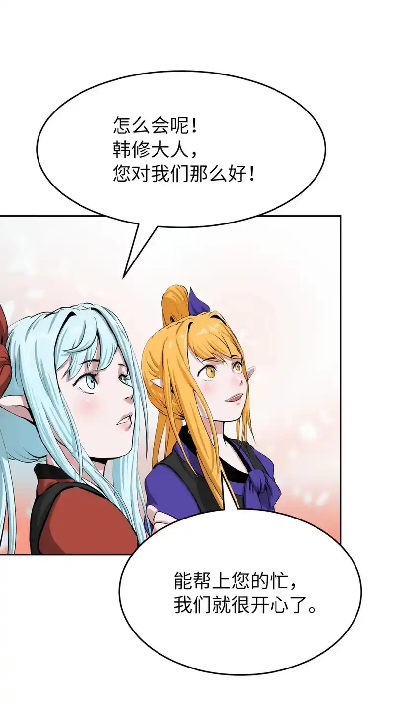 浪仙奇幻谈_h 36 初探天摇 第14页