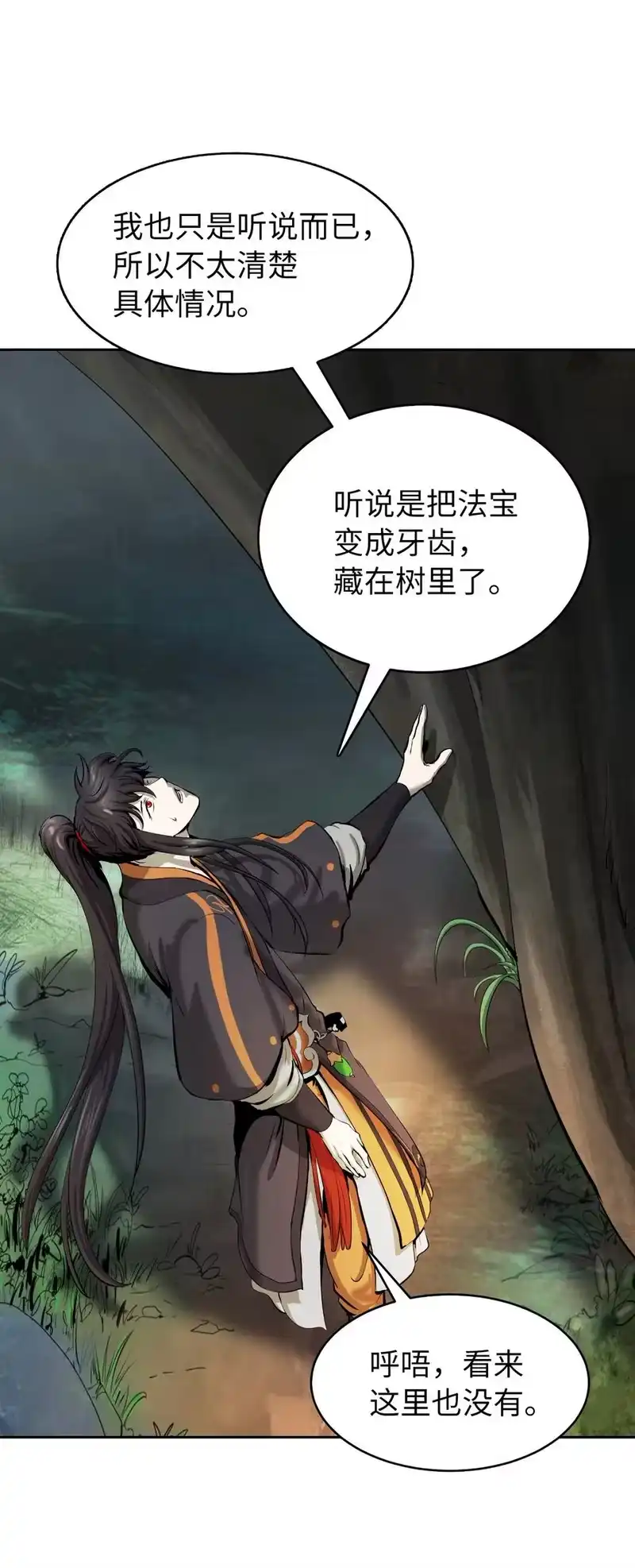浪仙奇幻谈_h 36 初探天摇 第26页