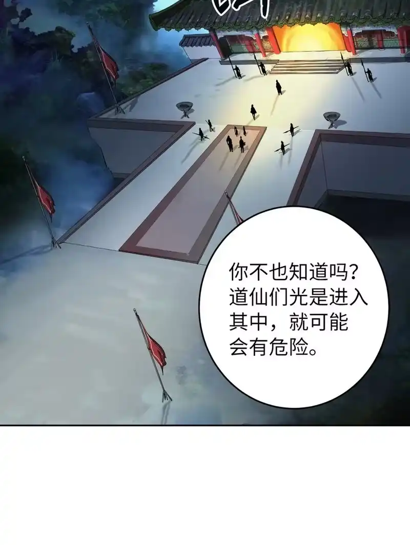 浪仙奇幻谈_h 36 初探天摇 第44页