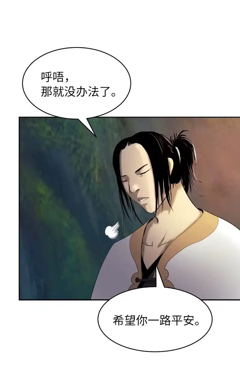 浪仙奇幻谈_h 36 初探天摇 第47页