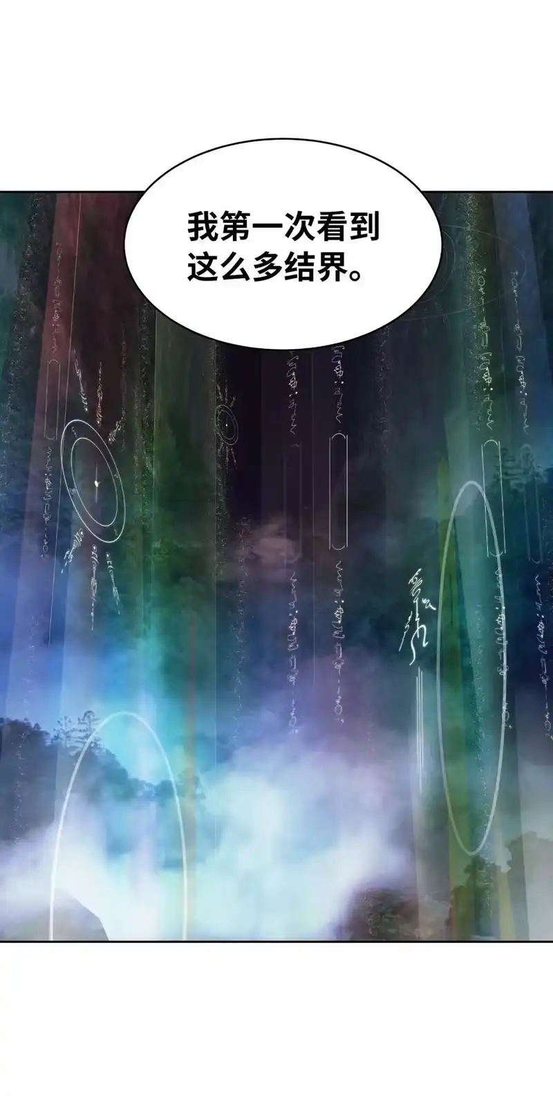 浪仙奇幻谈_h 36 初探天摇 第65页
