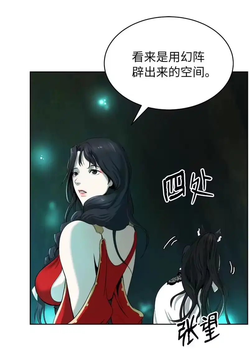 浪仙奇幻谈_h 36 初探天摇 第84页
