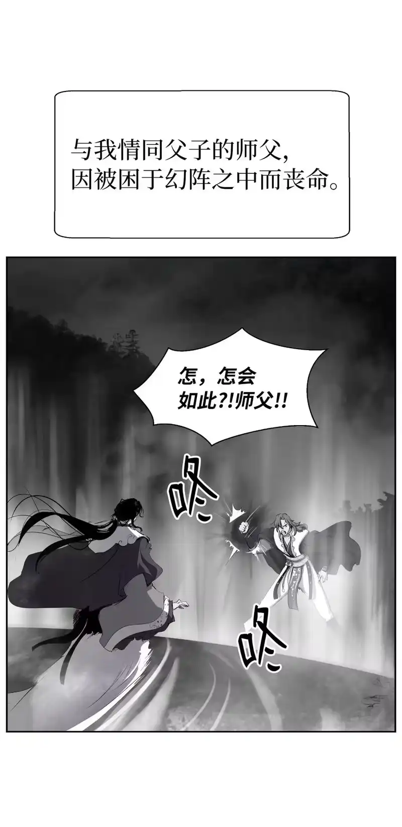 浪仙奇幻谈_h 36 初探天摇 第9页