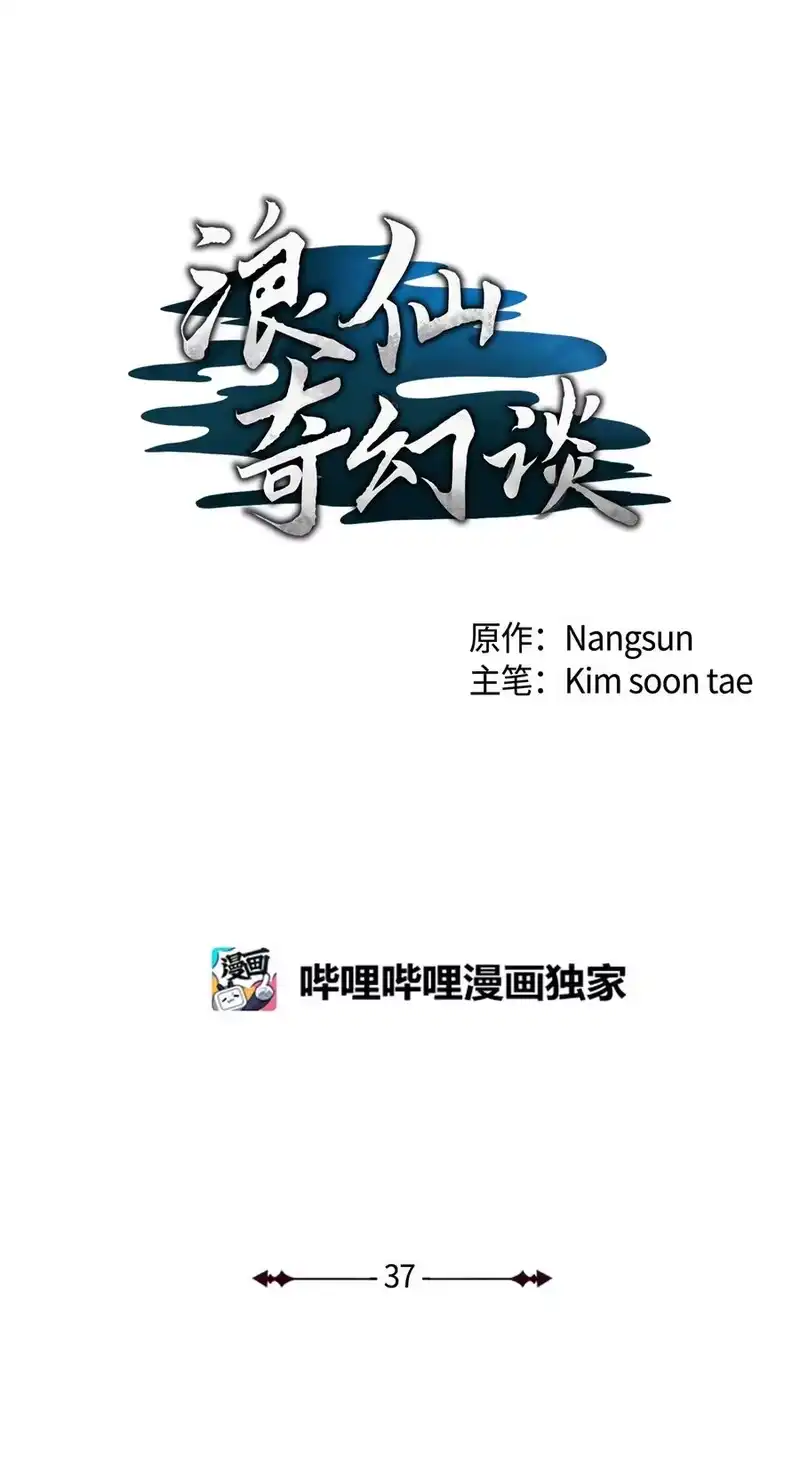 浪仙奇幻谈_h 37 玉蛛白团 第36页