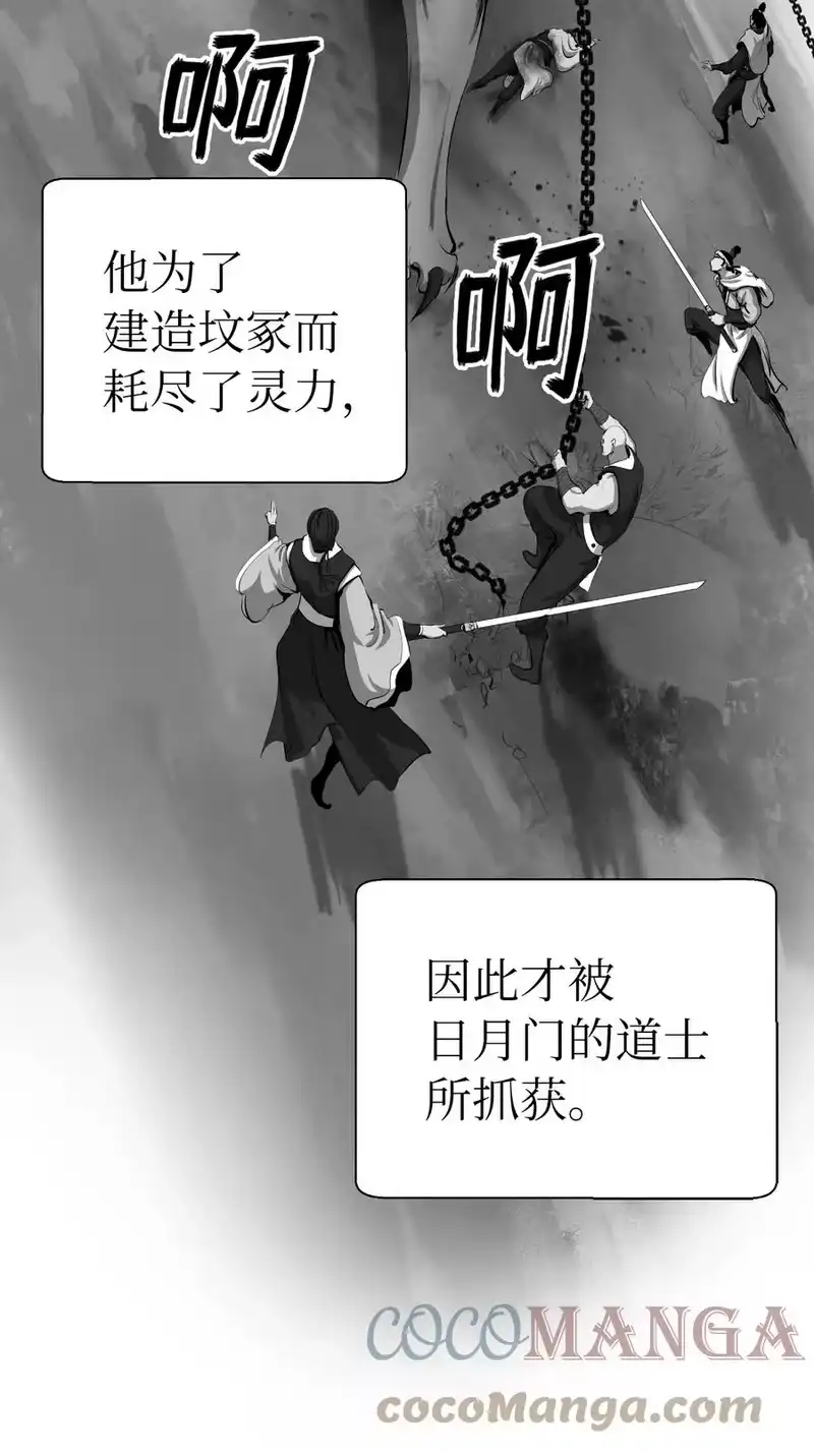 浪仙奇幻谈_h 37 玉蛛白团 第61页