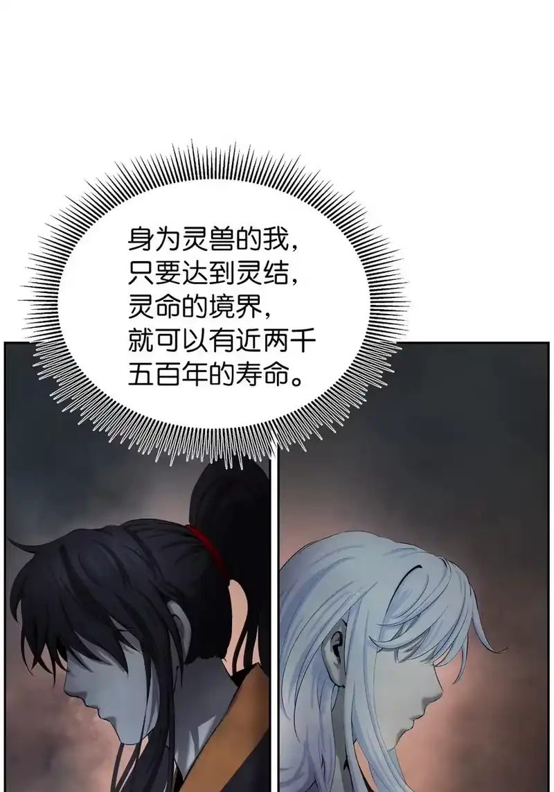 浪仙奇幻谈_h 37 玉蛛白团 第66页