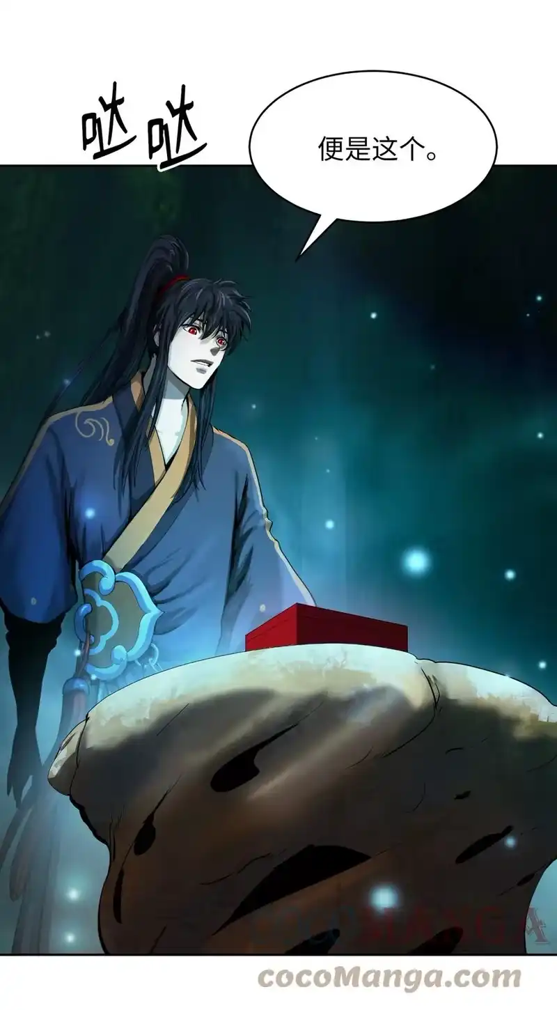 浪仙奇幻谈_h 37 玉蛛白团 第70页