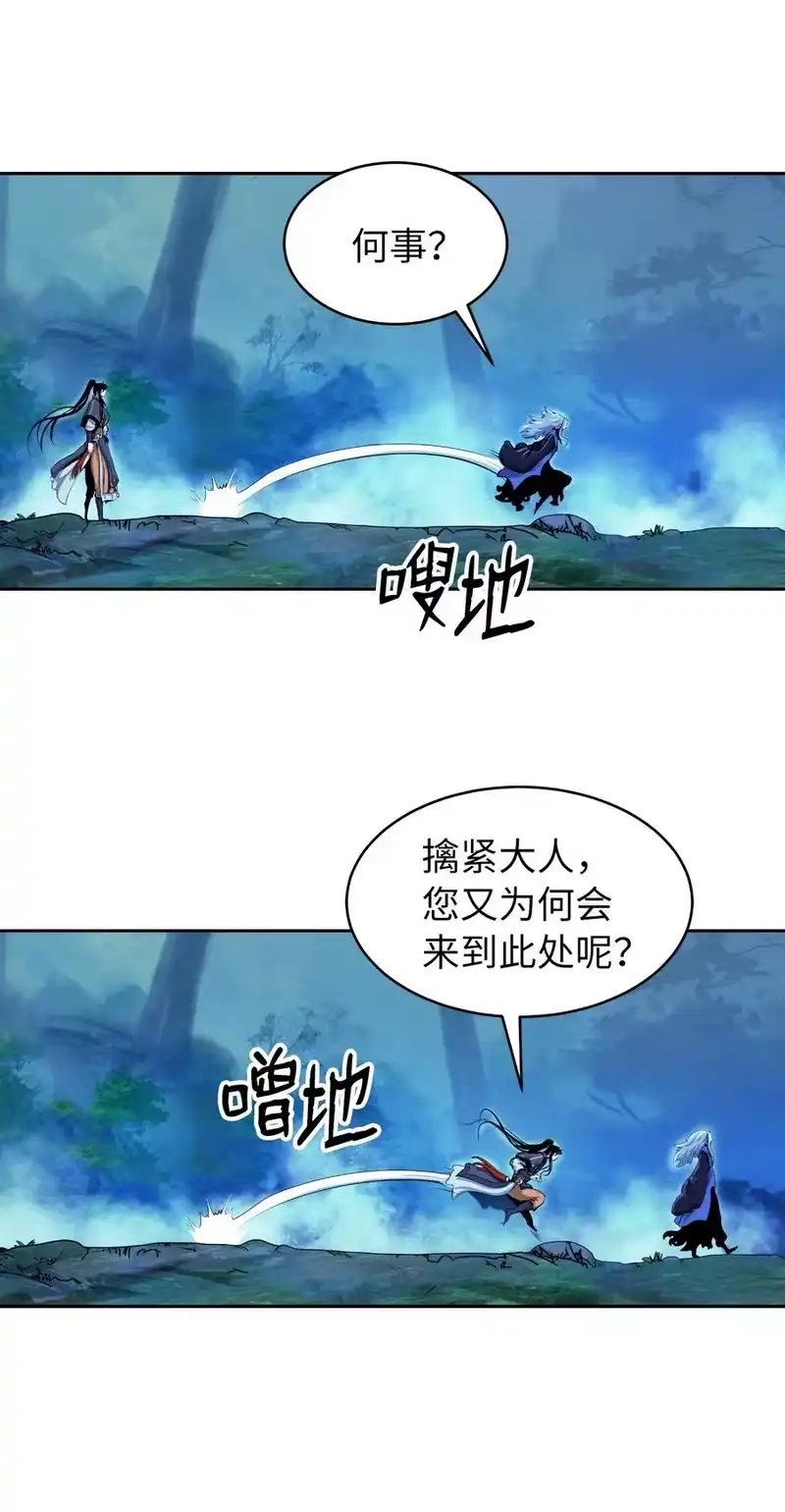 浪仙奇幻谈_h 39 百鬼夜行 第53页