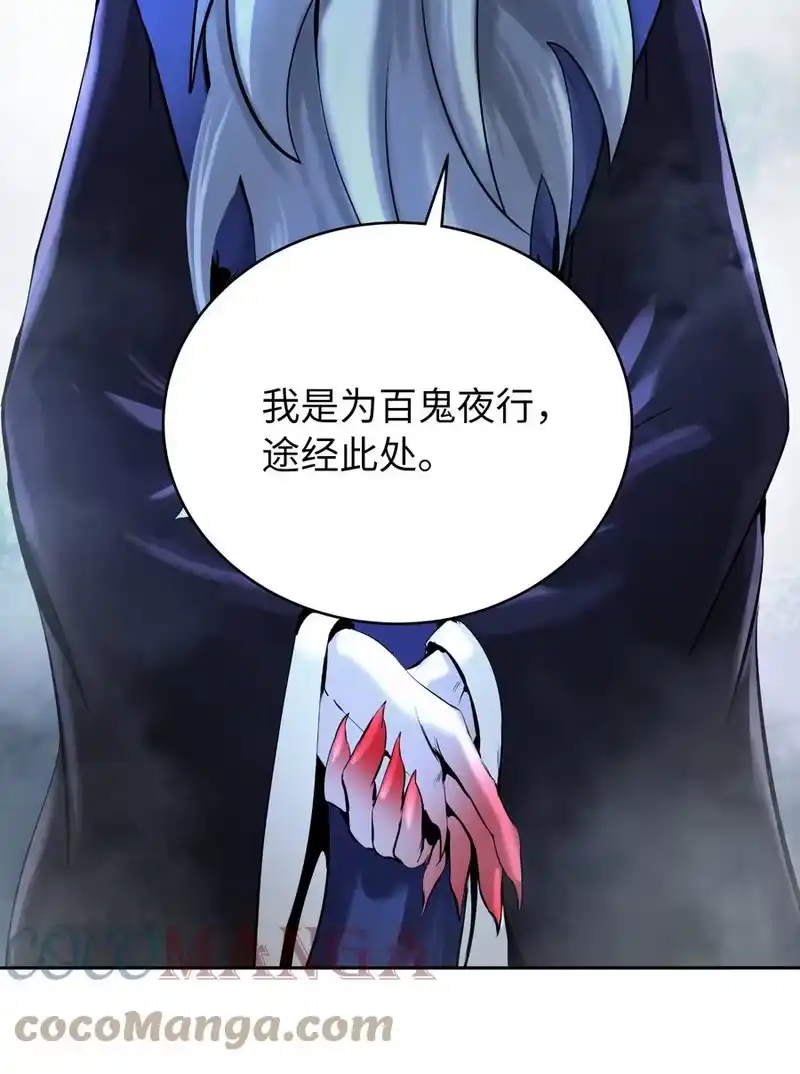 浪仙奇幻谈_h 39 百鬼夜行 第55页