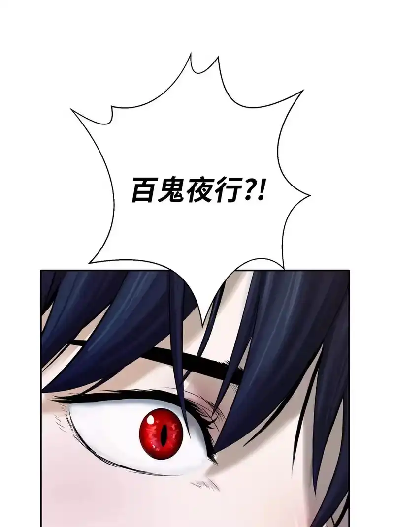 浪仙奇幻谈_h 39 百鬼夜行 第56页