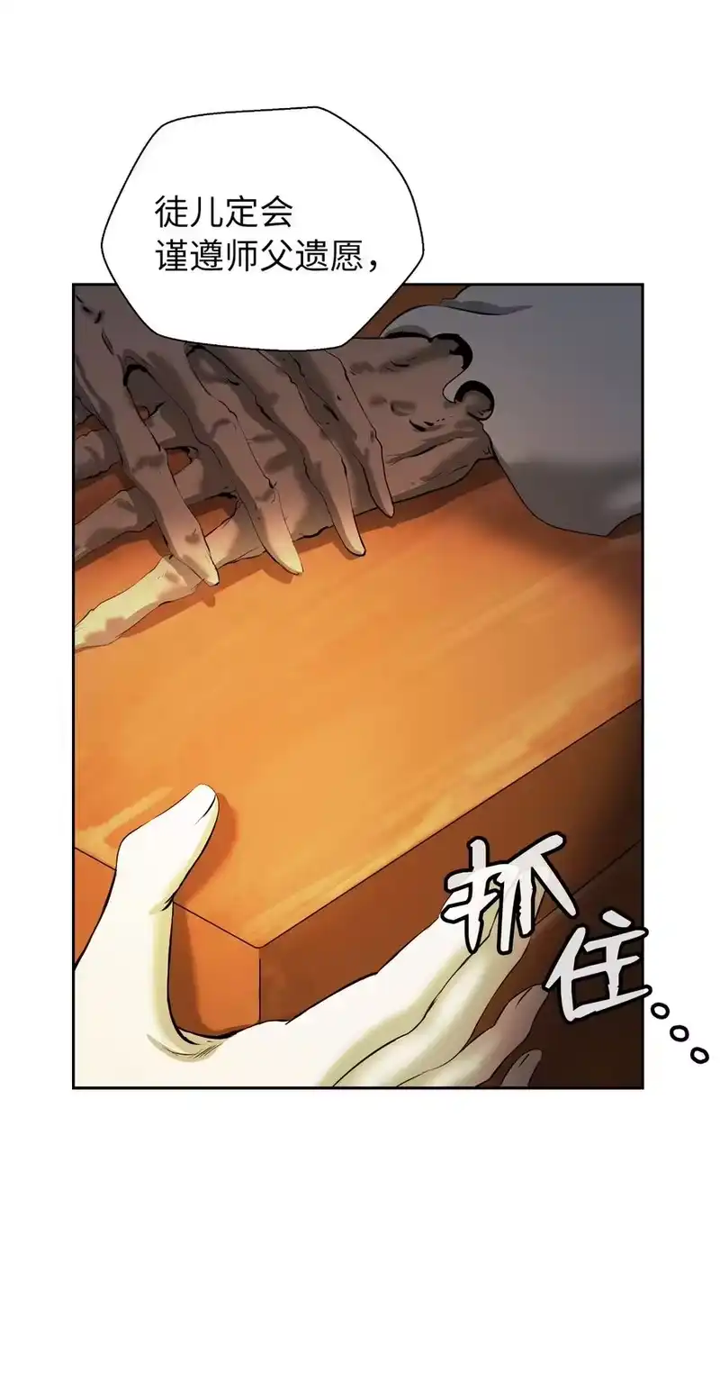 浪仙奇幻谈_h 39 百鬼夜行 第86页