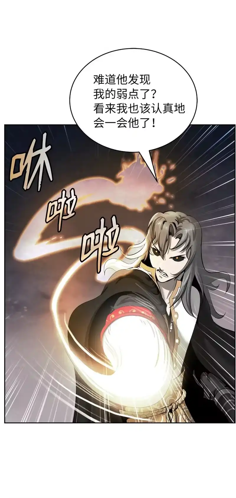 浪仙奇幻谈_h 41 两强相斗 第45页