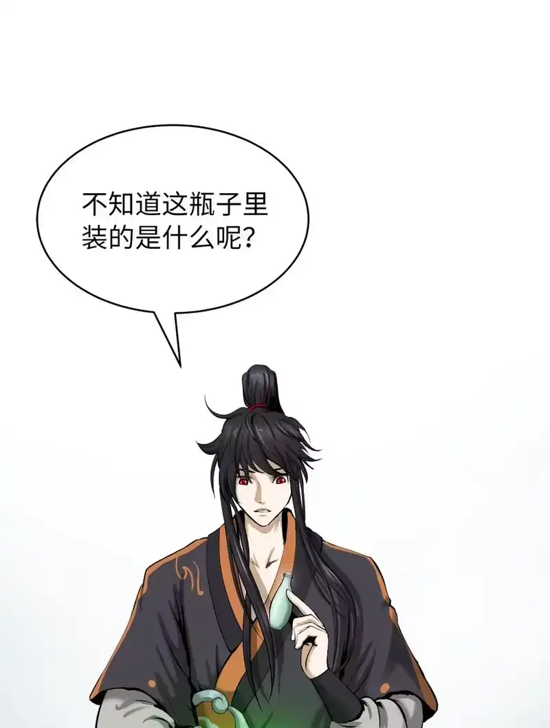 浪仙奇幻谈_h 42 身份暴露 第27页