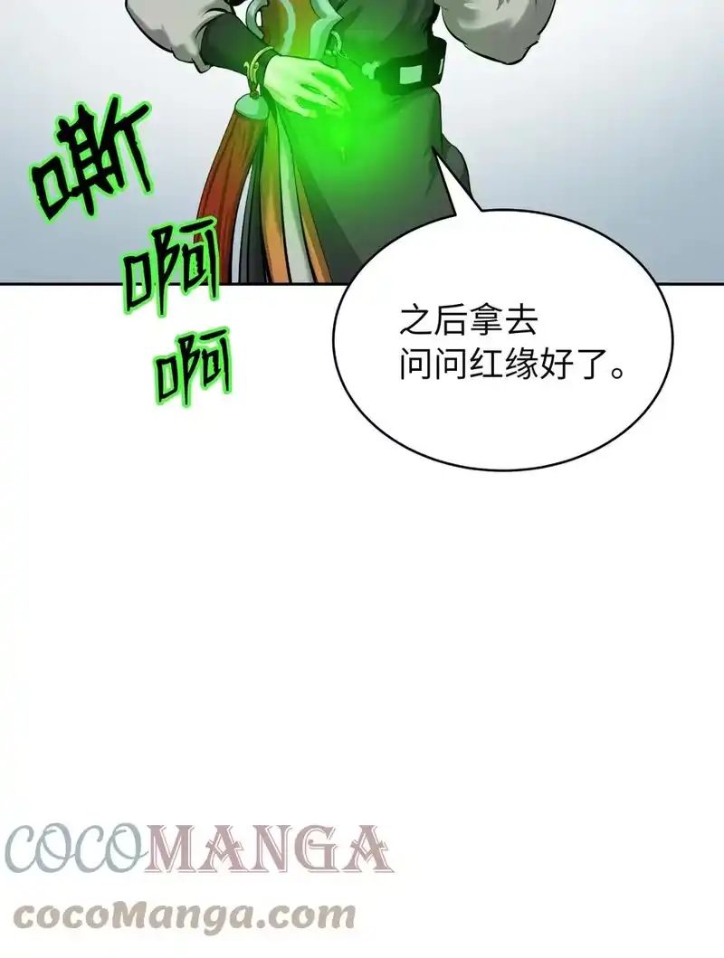 浪仙奇幻谈_h 42 身份暴露 第28页