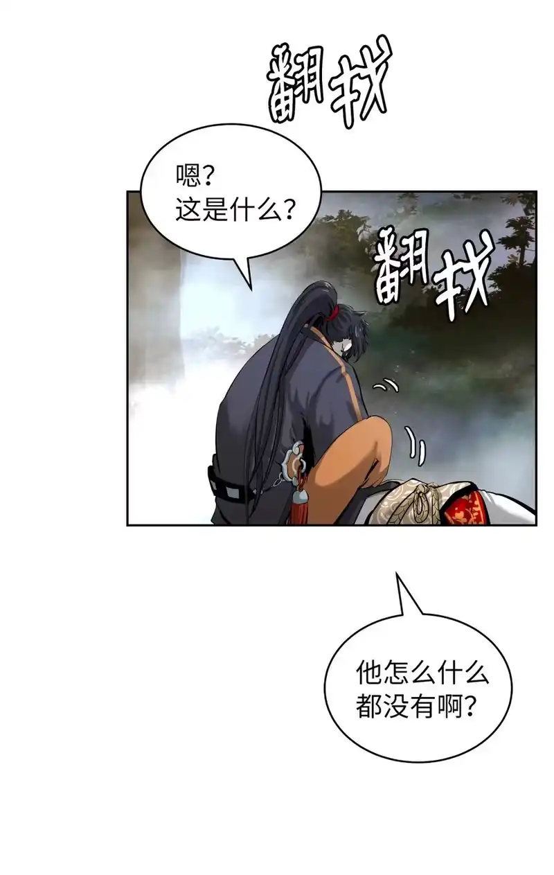 浪仙奇幻谈_h 42 身份暴露 第33页