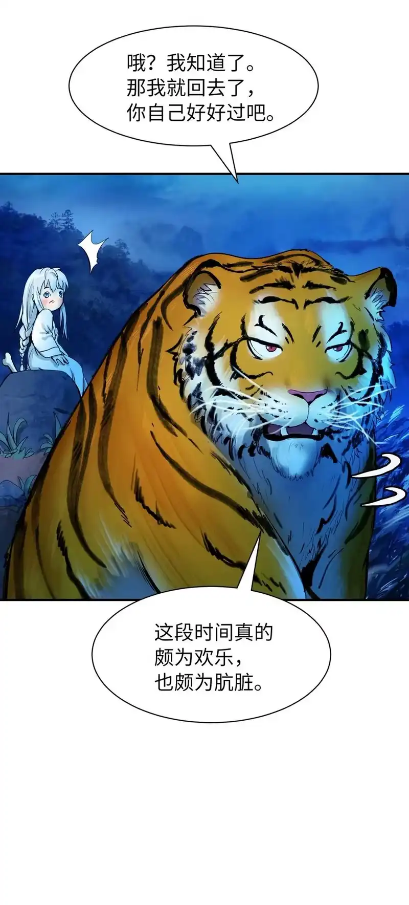 浪仙奇幻谈_h 06 弃而不顾 第30页