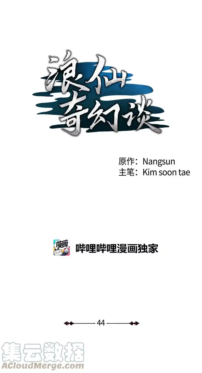 浪仙奇幻谈_h 44 搏命还击 第1页