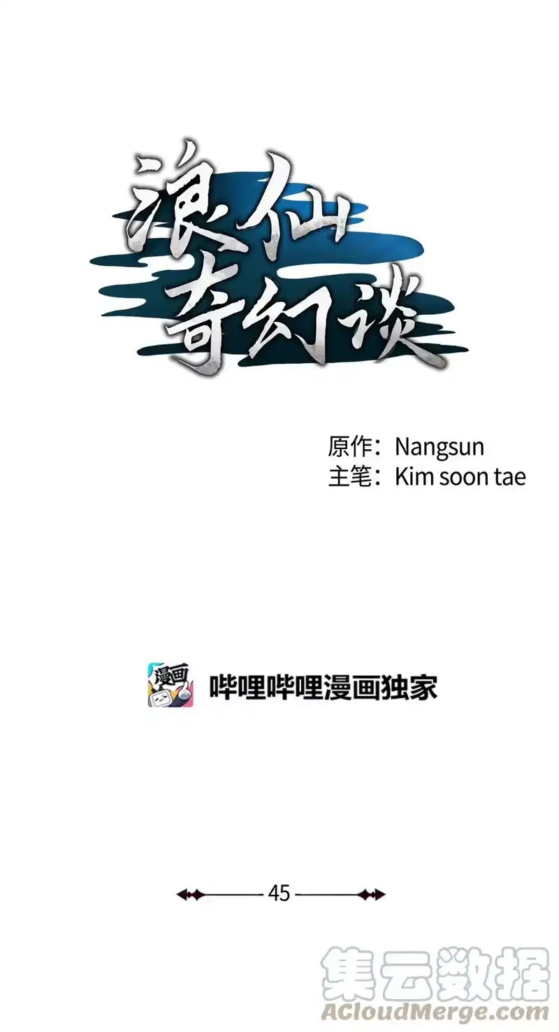 浪仙奇幻谈_h 45 五美相伴 第53页