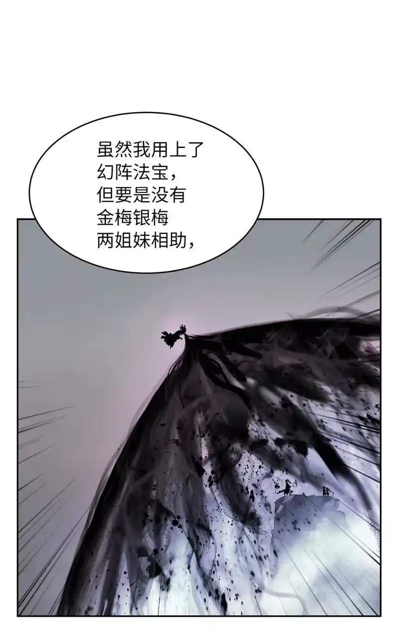 浪仙奇幻谈_h 45 五美相伴 第63页