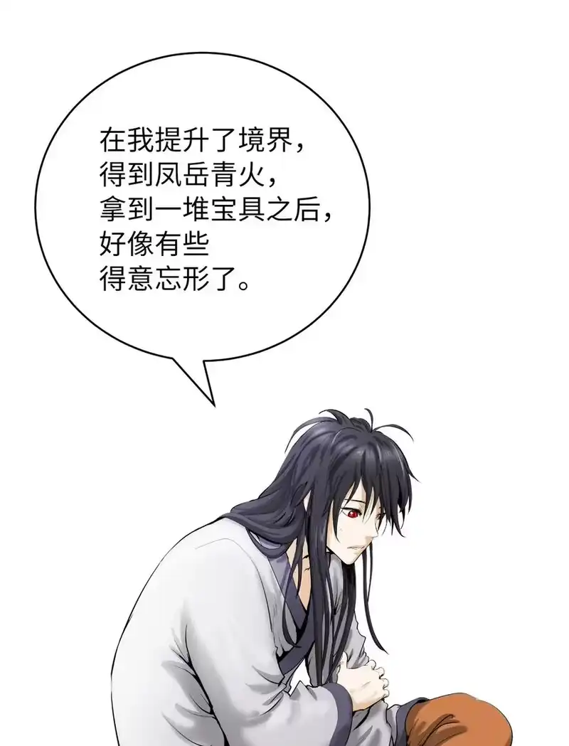浪仙奇幻谈_h 45 五美相伴 第78页