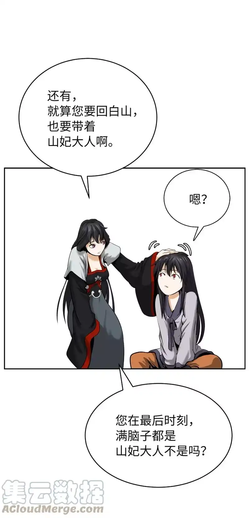 浪仙奇幻谈_h 45 五美相伴 第93页