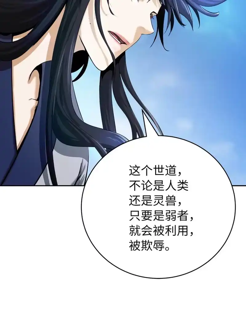 浪仙奇幻谈_h 46 前仇今报 第20页