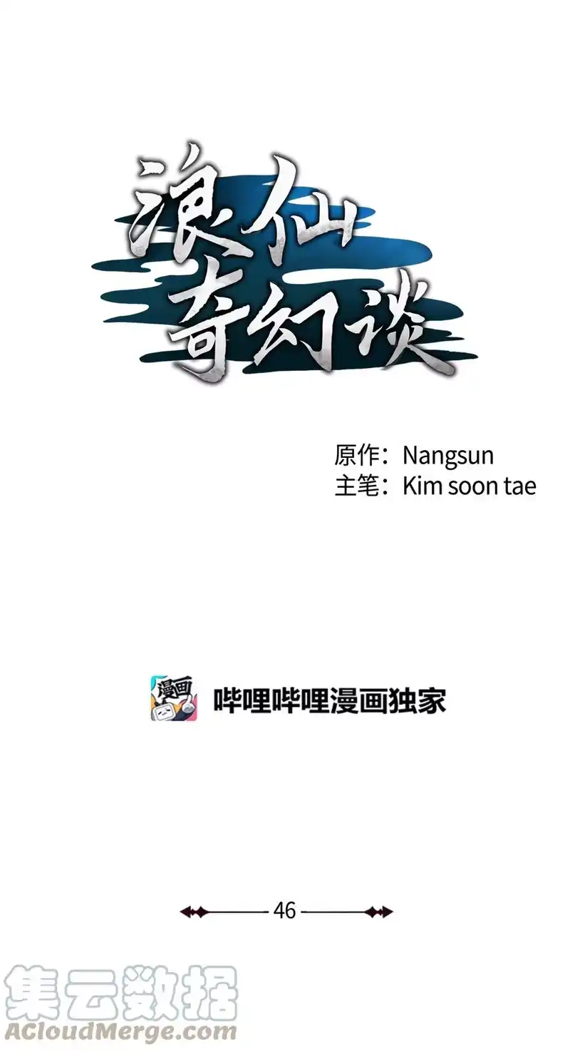 浪仙奇幻谈_h 46 前仇今报 第28页