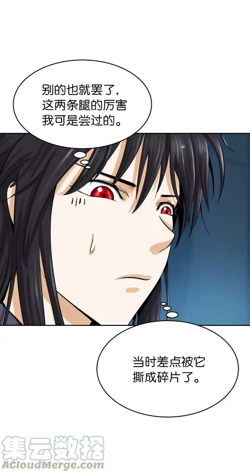 浪仙奇幻谈_h 46 前仇今报 第34页