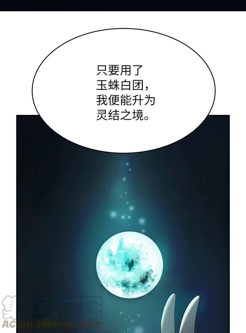 浪仙奇幻谈_h 46 前仇今报 第52页