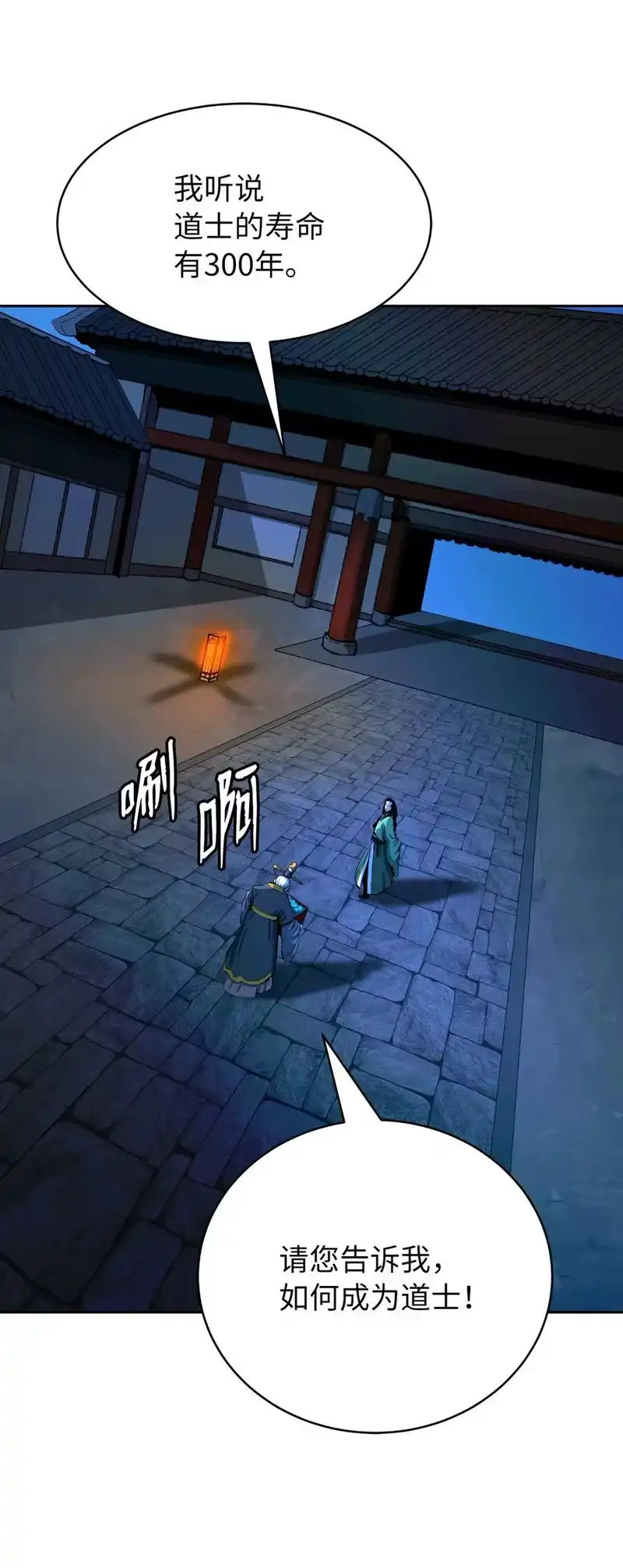 浪仙奇幻谈_h 46 前仇今报 第59页