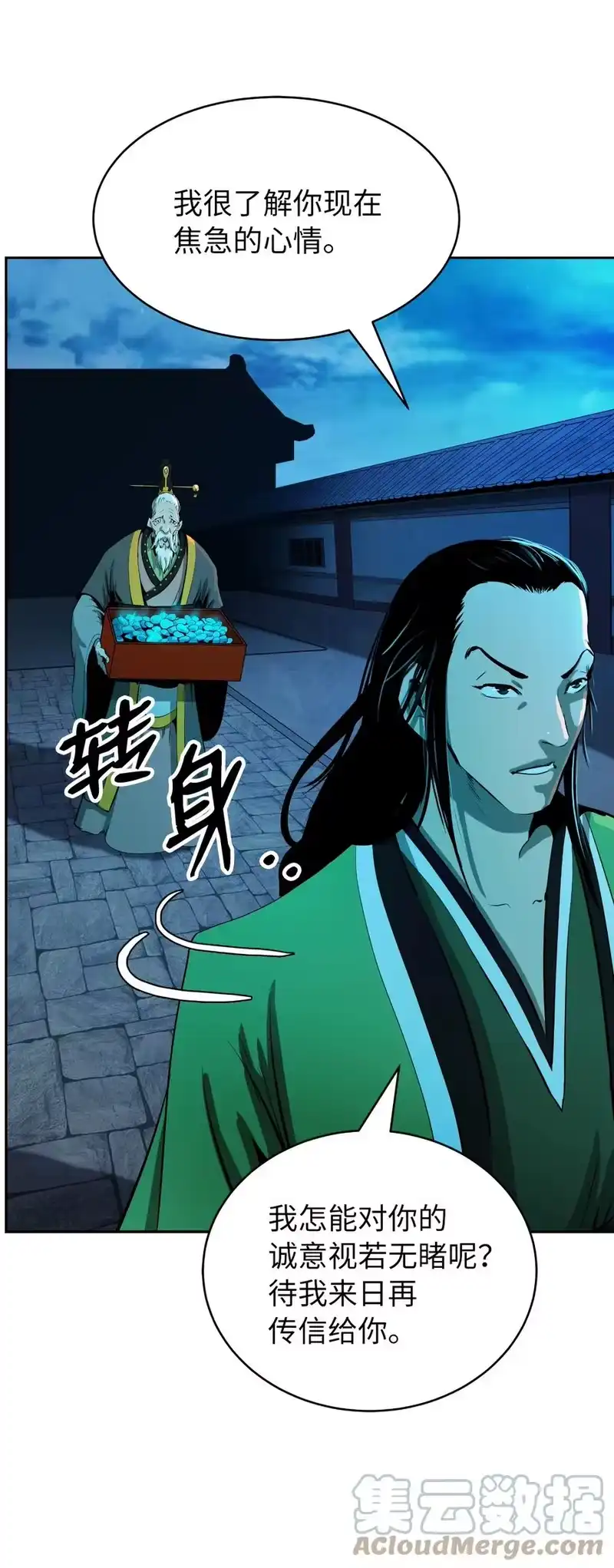 浪仙奇幻谈_h 46 前仇今报 第61页