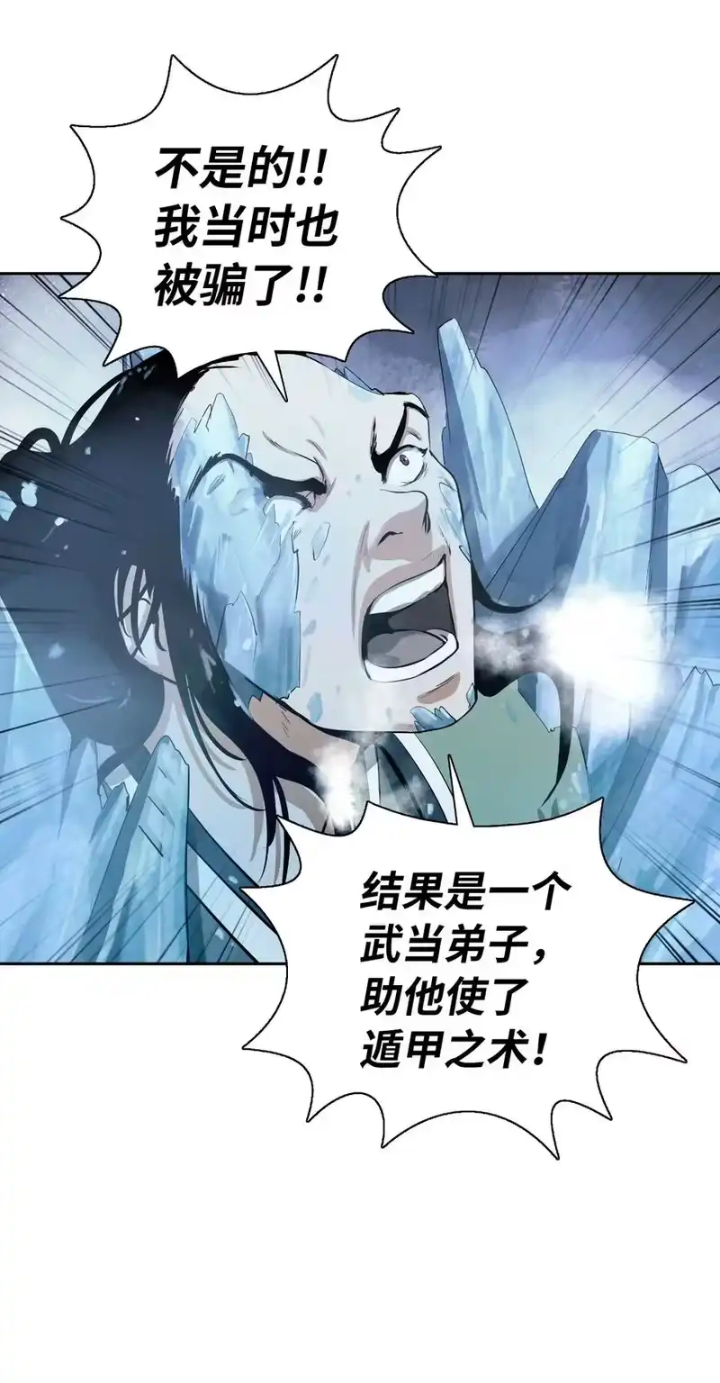 浪仙奇幻谈_h 47 苦磨一剑 第84页
