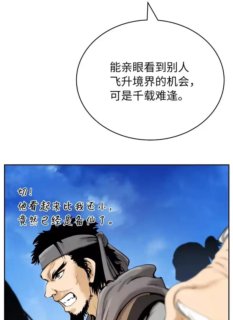 浪仙奇幻谈_h 48 身法大成 第29页