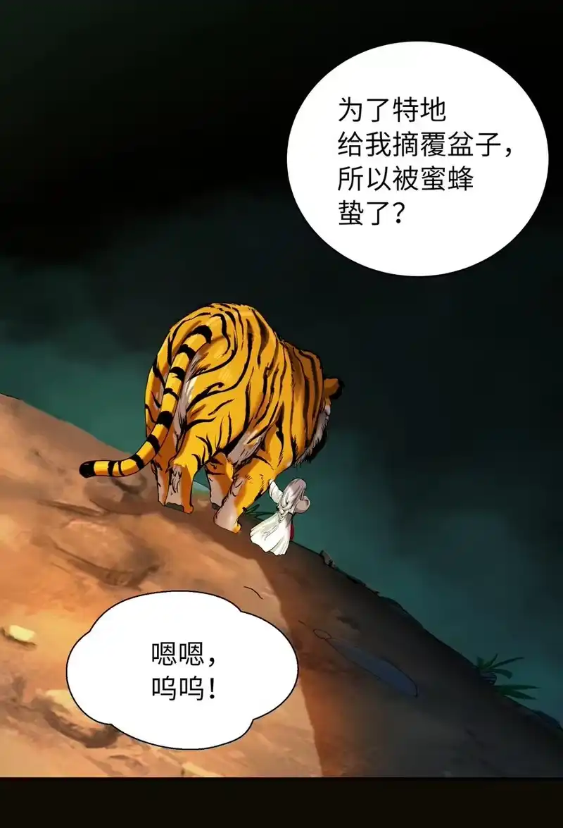 浪仙奇幻谈_h 48 身法大成 第86页