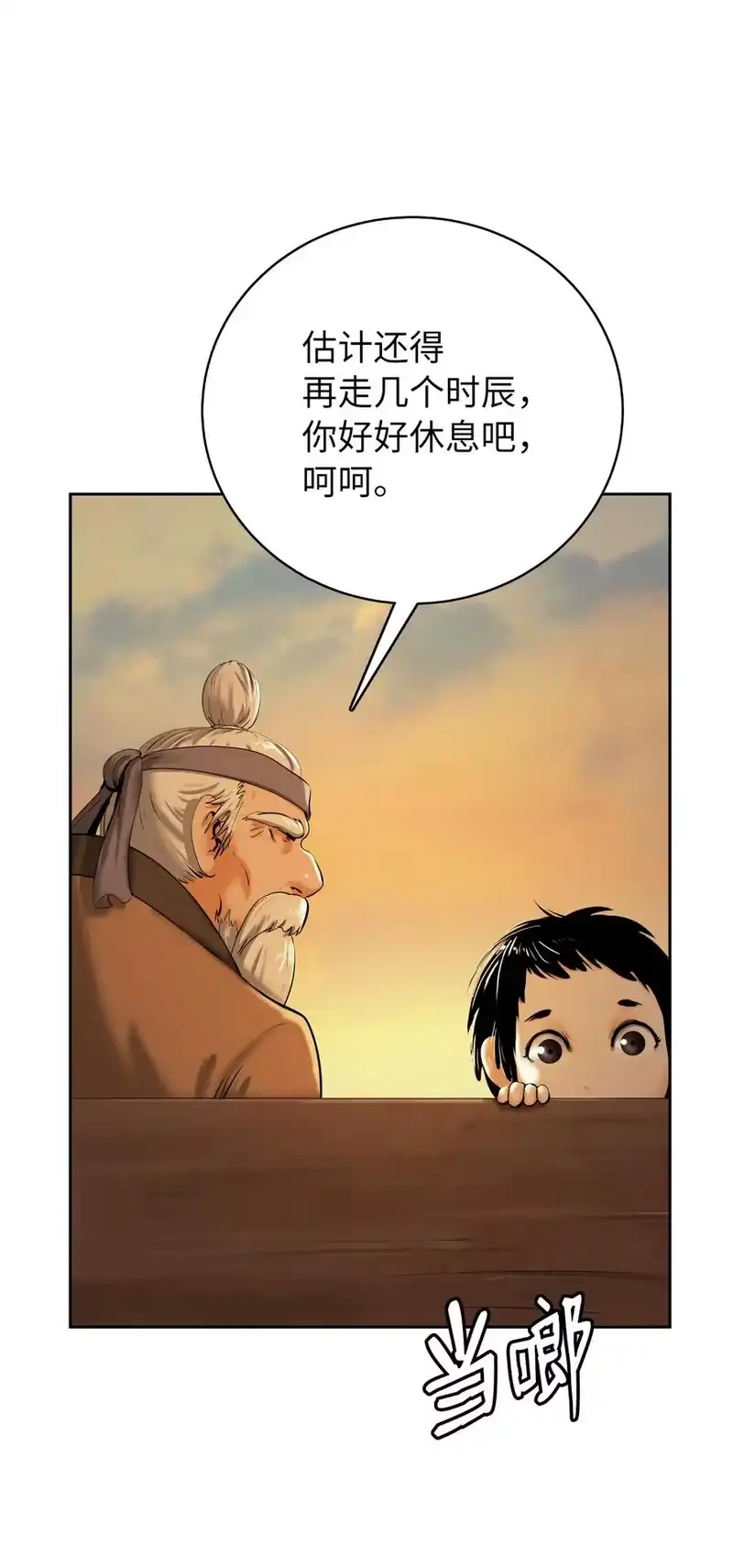 浪仙奇幻谈_h 49 闻君安在 第104页