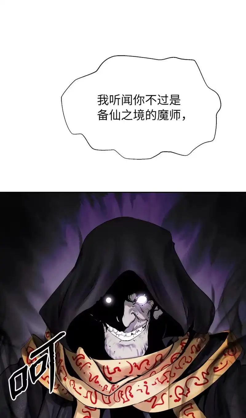 浪仙奇幻谈_h 50 僵尸魔师 第12页