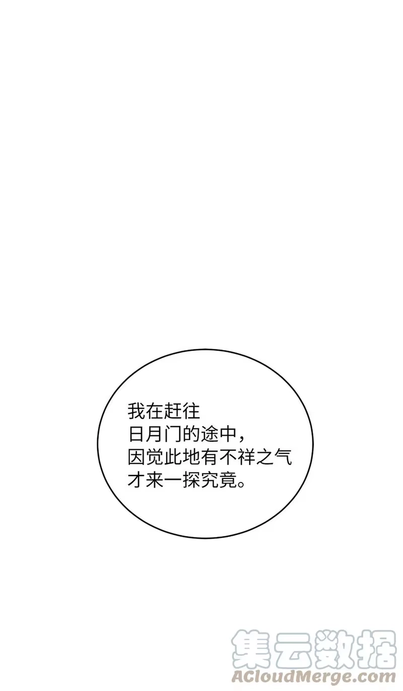浪仙奇幻谈_h 50 僵尸魔师 第21页